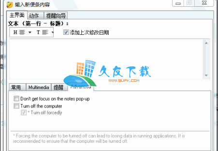 Power Notes 特别[日程管理软件]