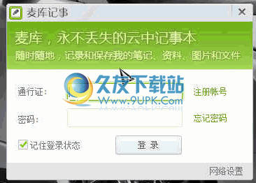 MKNote 便携免安装版