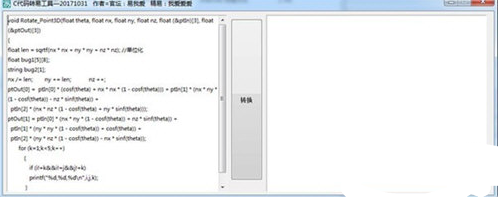C代码转易工具