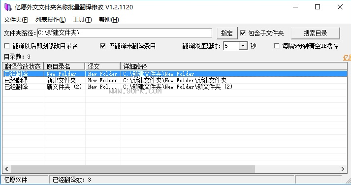 亿愿外文文件夹名称批量翻译修改工具