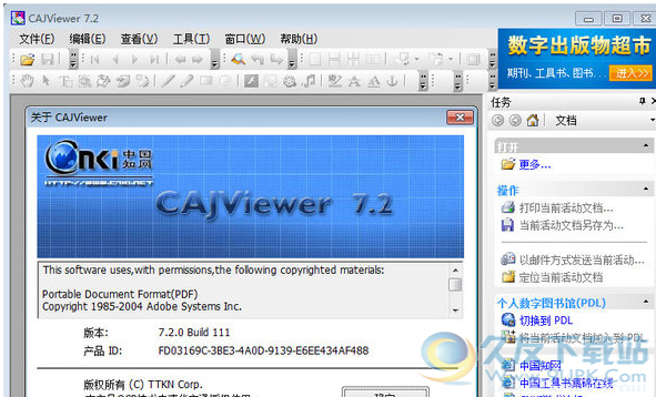 迅捷caj转word转换器