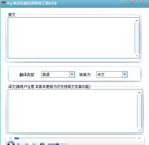Xy英汉在线互译发音工具