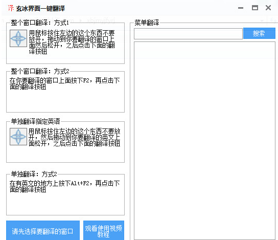 玄冰界面一键翻译