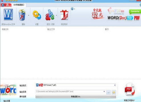 Word Doc转换成PDF转换器