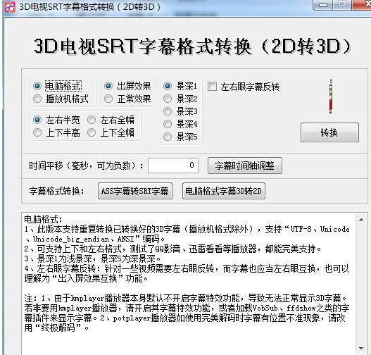 D字幕转D出屏字幕工具