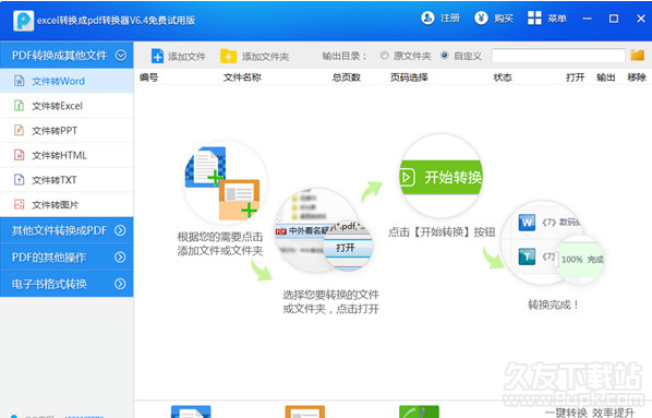 Excel转换成PDF转换器