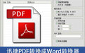 金山pdf转换成word转换器