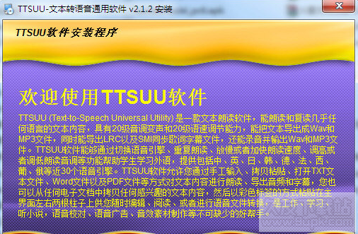 ttsuu文本转语音通用软件下载最新