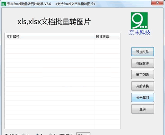 奈末Excel批量转图片助手 最新免安装版