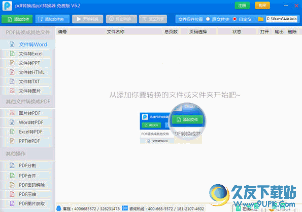 pdf转换成ppt转换器 最新安装版