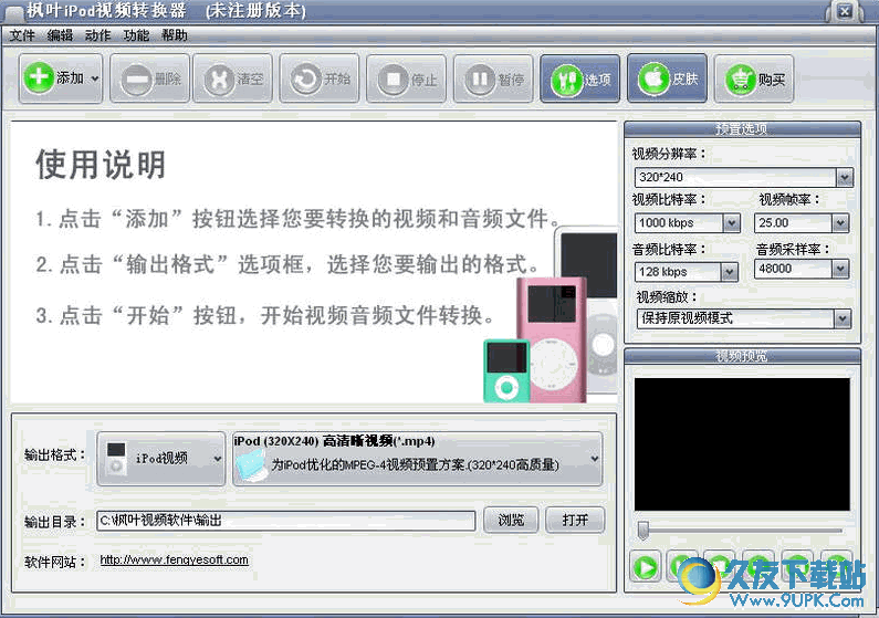 枫叶iPod视频转换器 v