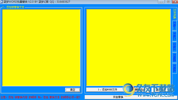 蓝梦WORD批量替换[文档替换工具]