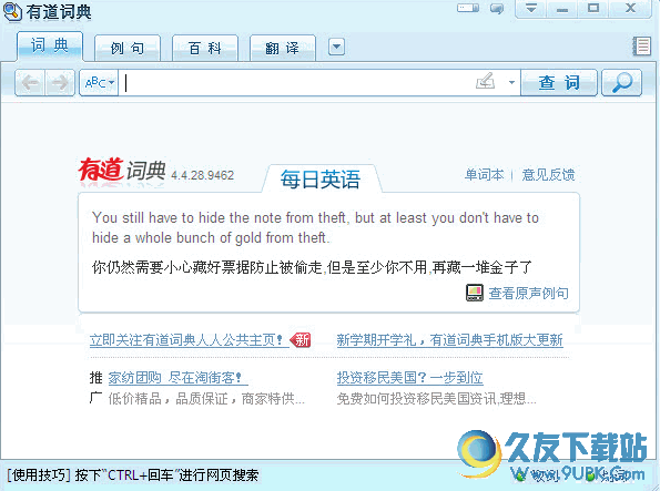 有道词典[有道翻译软件] 最新pc版