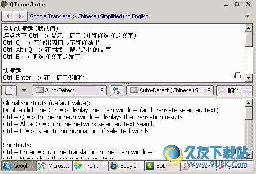 QTranslate实时在线翻译工具 v