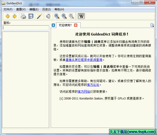 GoldenDict 免安装版[万能词典工具]