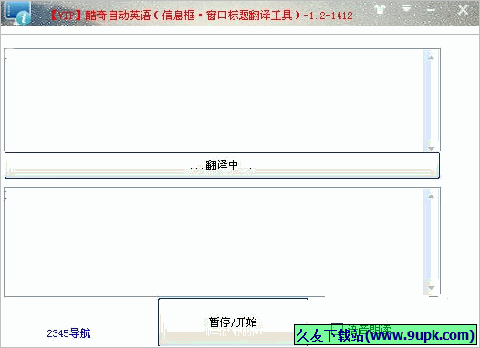 酷奇信息框窗口单词即时点击翻译工具 免安装版