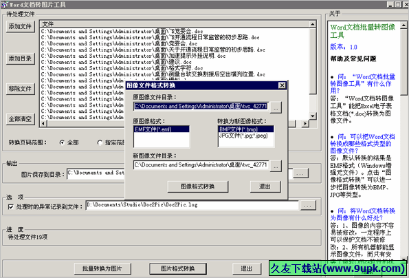 Word文档批量转图片工具