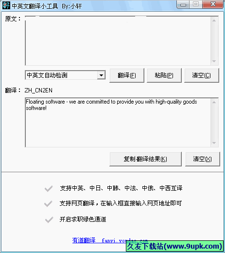 小轩中英文翻译小工具 免安装版