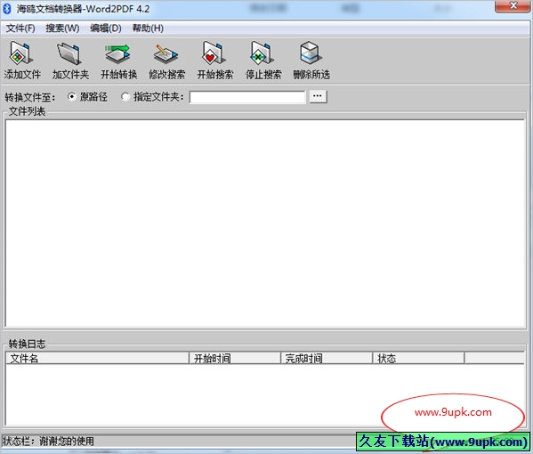 海鸥文档格式转换器 免安装版[PDF文档转换器]