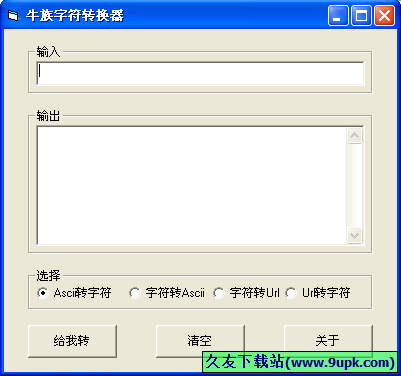 牛族字符转换器 免安装版[牛族字符转换工具]