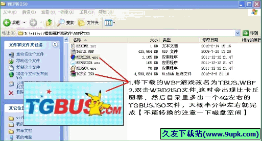 WBFISO 免安装版[WBF转iso格式转换器]