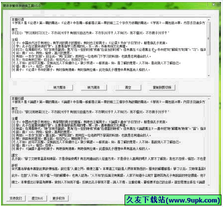 简体字繁体字转换工具 免安装版[简体字转繁体字转换工具]