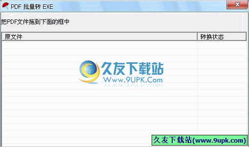 PDF批量转EXE工具 中文免安装版[PDF转EXE转换器]