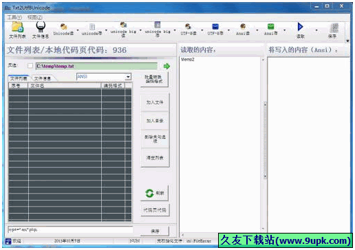 TxtUtfUnicode 免安装版[txt编码转换程序]