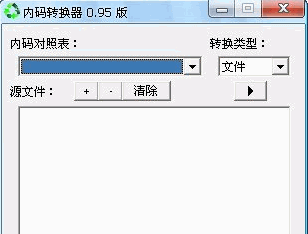 点睛内码转换器 免安装版