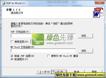 飞讯PDF转WORD转换器