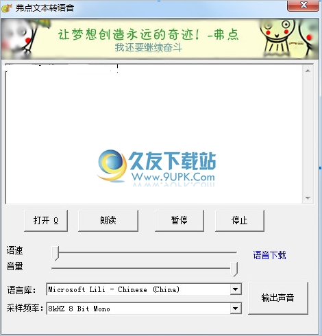 弗点文本转语音 中文免安装版
