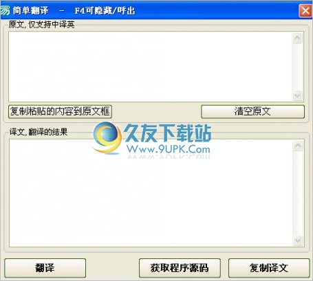 简单翻译器 中文免安装版