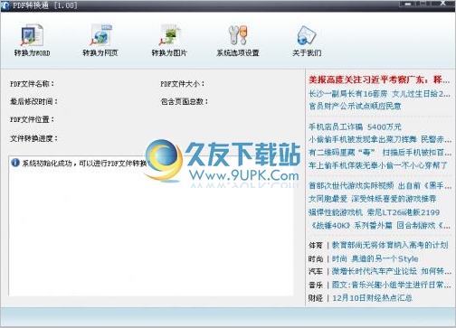 PDF转换通 最新