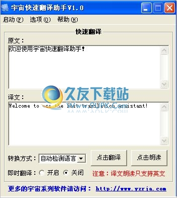 宇宙快速翻译助手 中文免安装版
