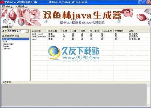 双鱼林Java代码生成器