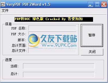 verypdf pdfword v汉化特别版