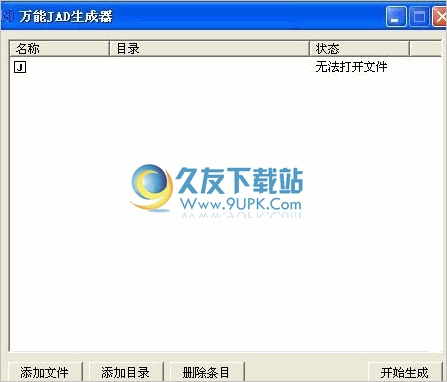 万能JAD生成器 中文免安装版