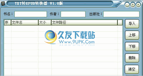 TXT转EPUB转换器 正式免安装版