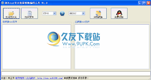 【txt文档编码转换器】txt文本批量转换编码工具下载 免安装版