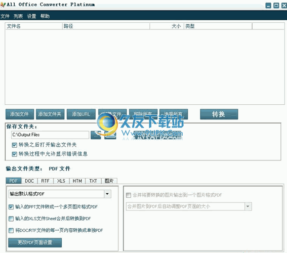 All office converter platinum下载中文版[文件互换工具]