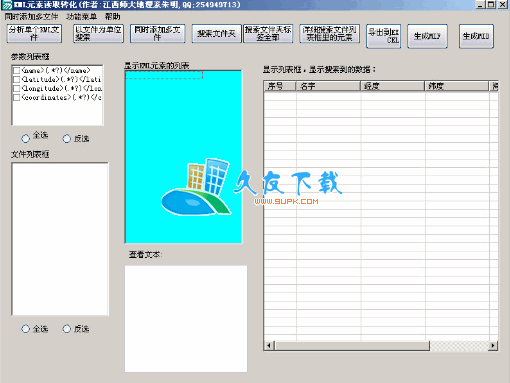 【KML元素读取转化】Kml文件转换成EXCEL、MIF、MID文件下载V中文版