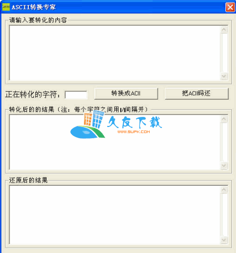 【ASCII码转换工具】ASCII转换专家下载V