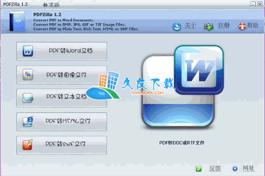 PDFZilla 汉化版下载,pdf转换成word转换器 注册码