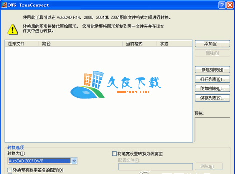 【各版本dwg文件转换】DWG TrueConvert下载 多语版