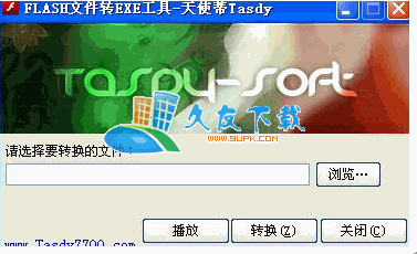 【SWF文件转换工具】flash文件转EXE