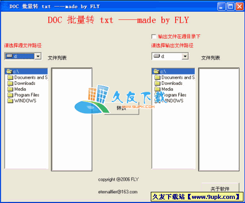 WORD批量转TXT 中文[WORD转TXT转换器]