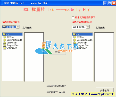 Doc批量转TXT 中文[doc转txt工具]