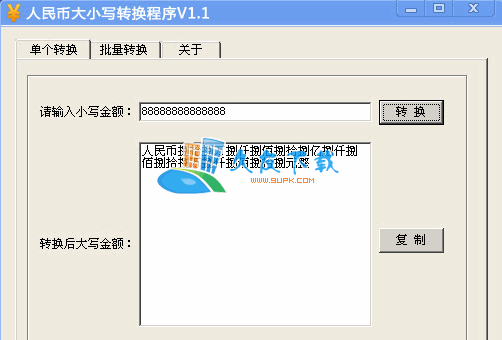 人民币大小写转换工具下载,人民币数字大写