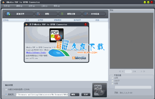 Media PDF to EPUB Converter 中文版下载，PDF转换成EPUB工具