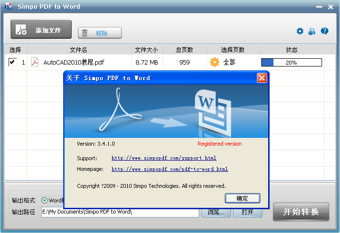 Simpo PDF to Word 简体中文特别版